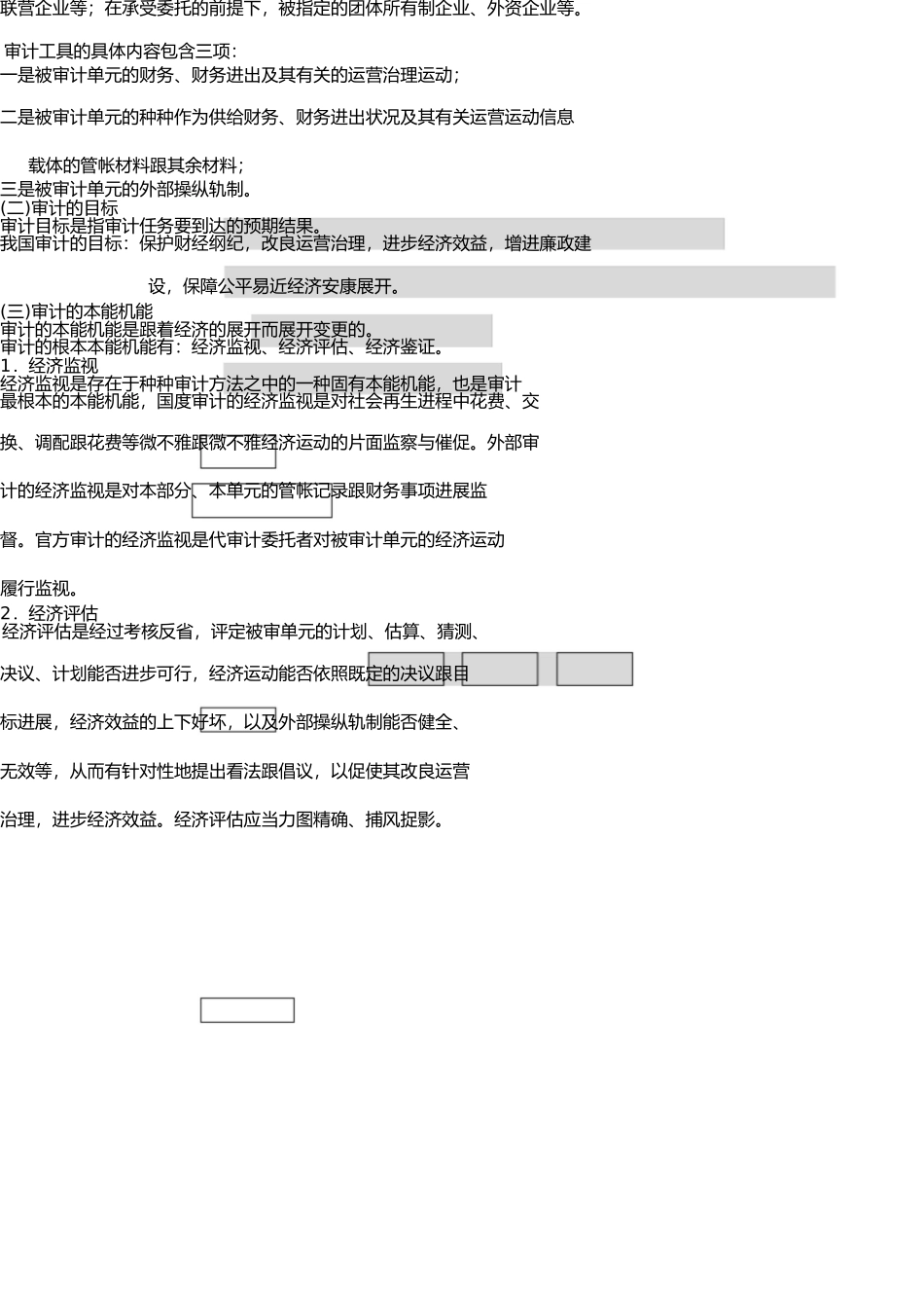 审计的定义(1) _第3页