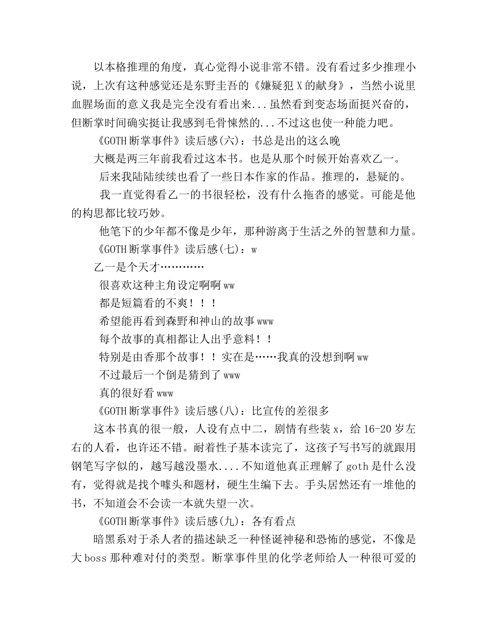 GOTH断掌事件读后感精选10篇 _第2页