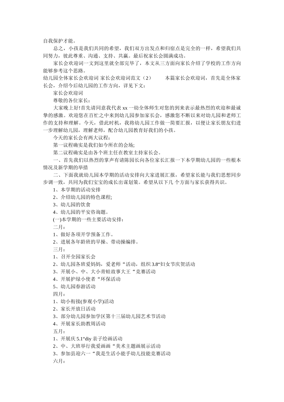 深圳欢迎词2篇 _第2页