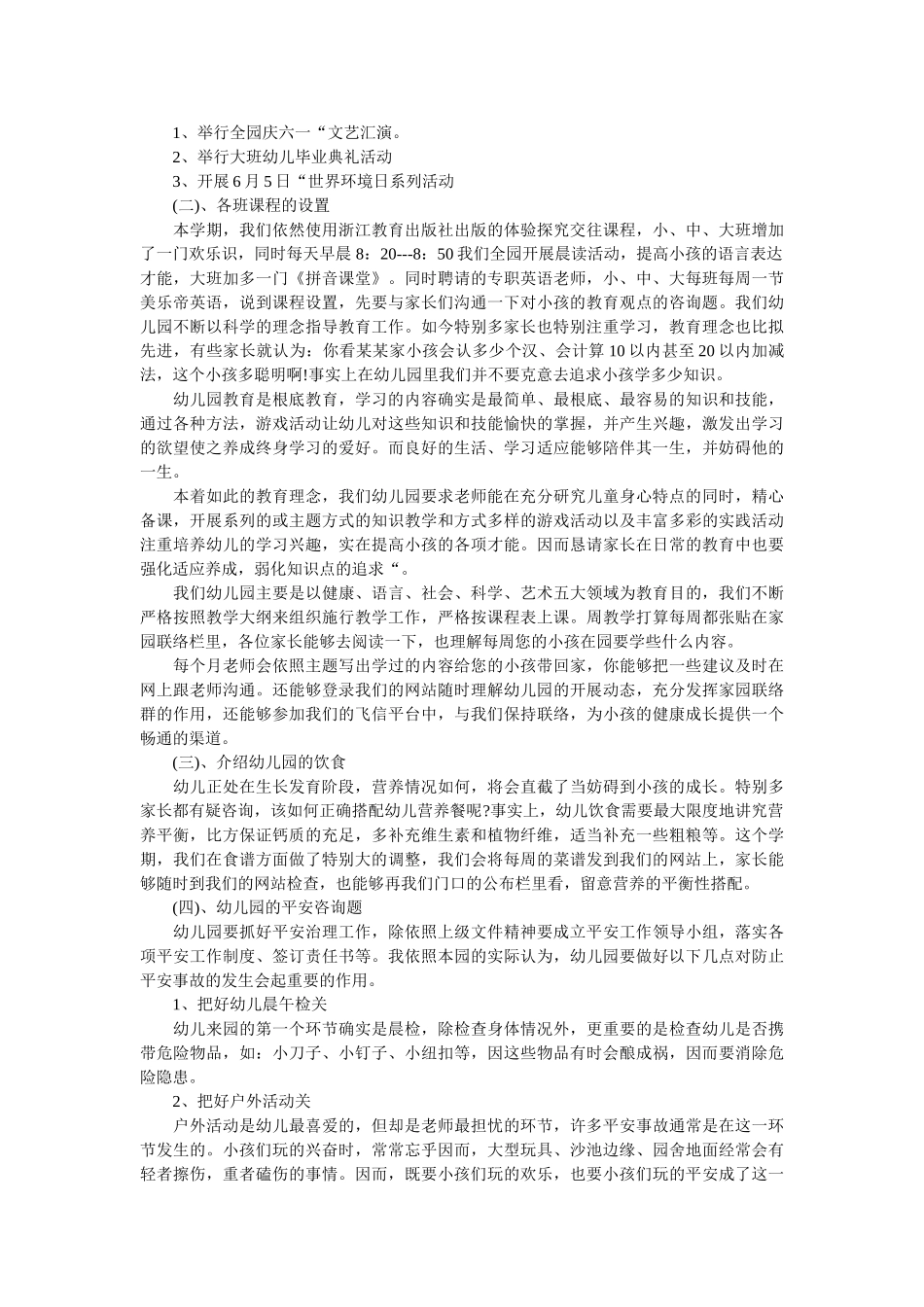 深圳欢迎词2篇 _第3页