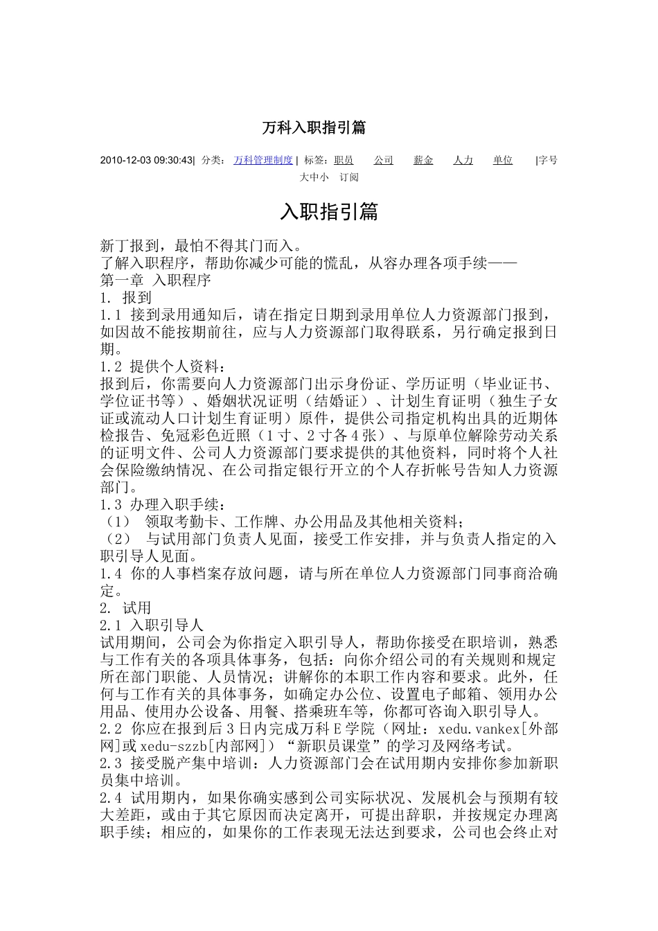 某某入职指引篇_第1页