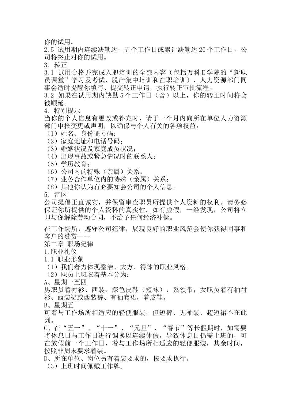 某某入职指引篇_第2页