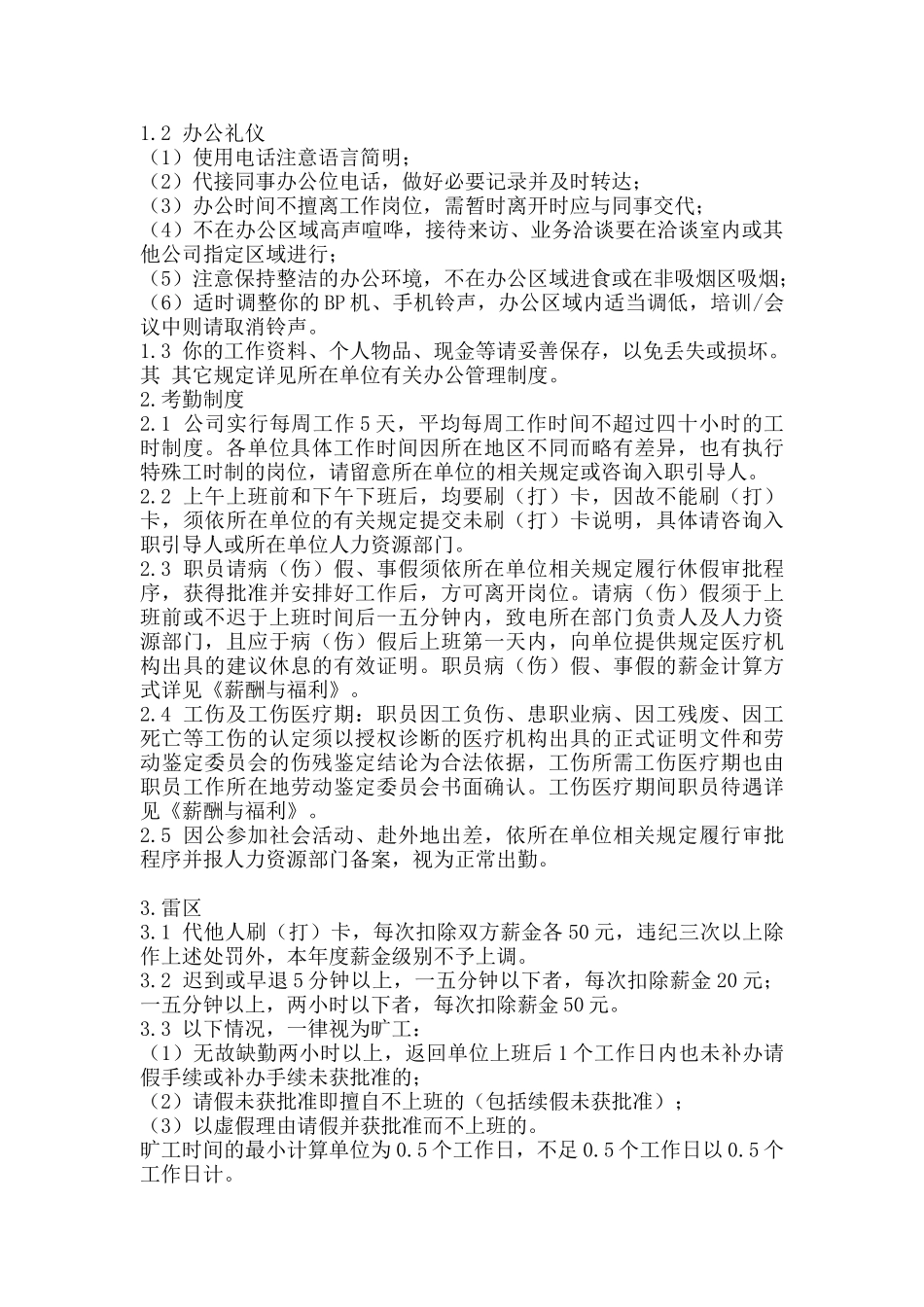 某某入职指引篇_第3页