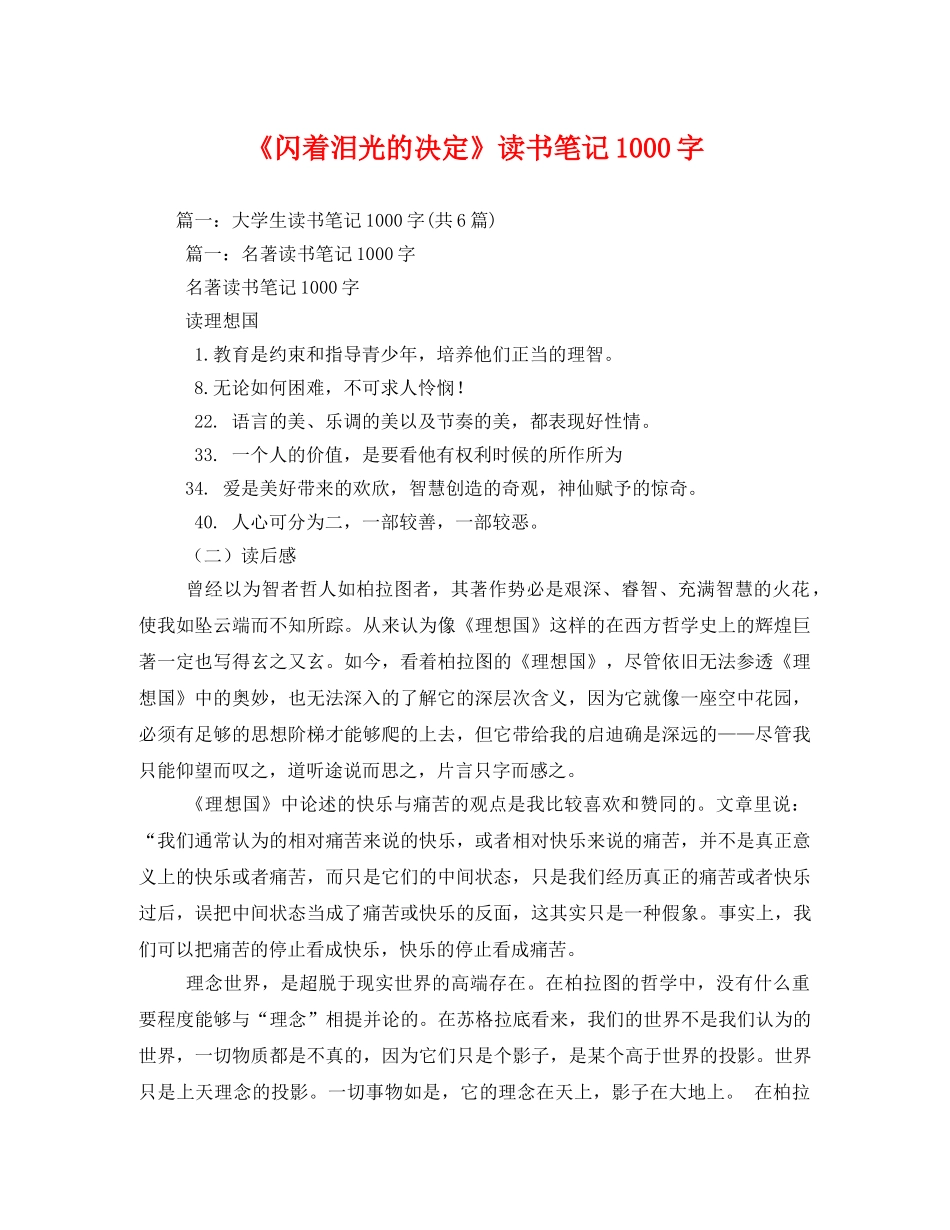 《闪着泪光的决定》读书笔记1000字2 _第1页