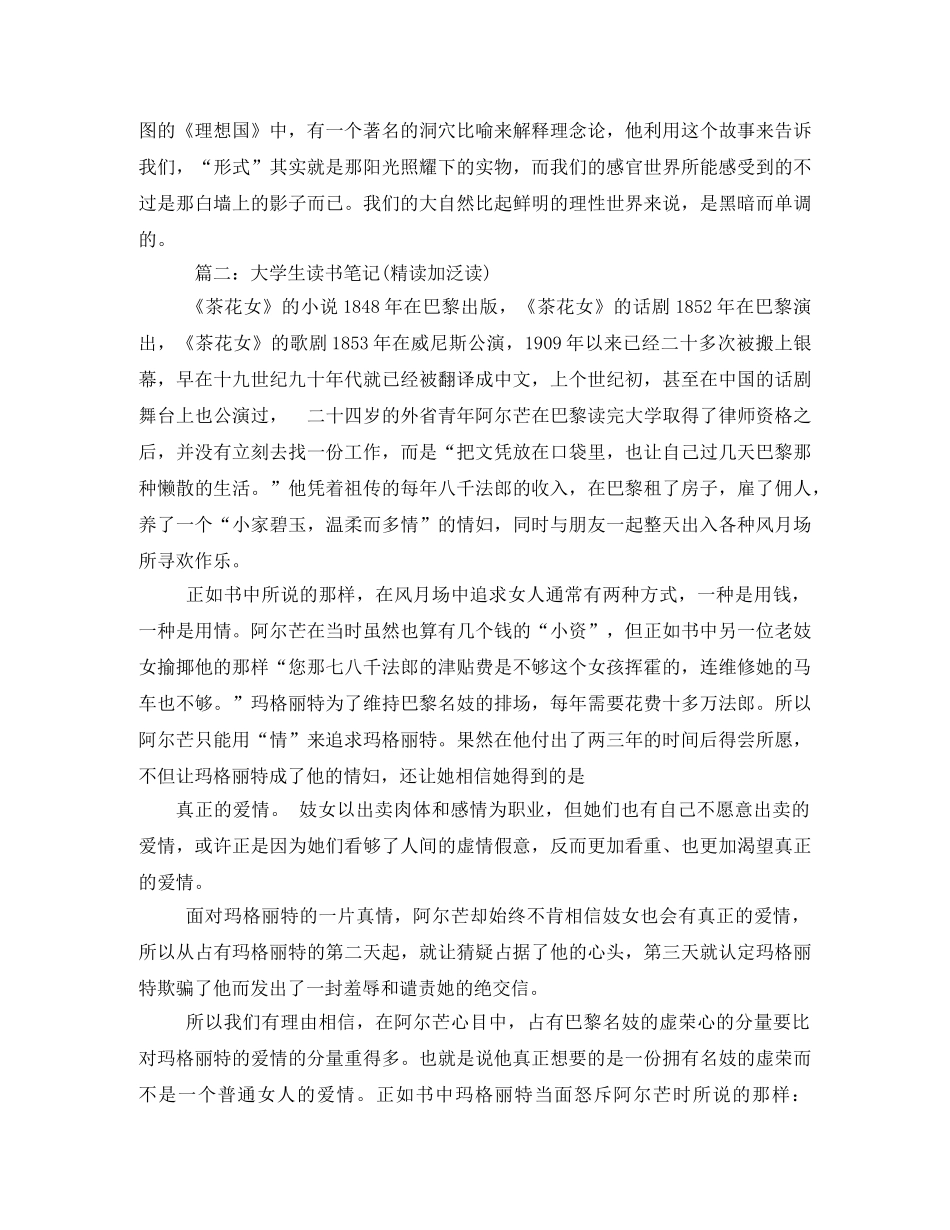 《闪着泪光的决定》读书笔记1000字2 _第2页