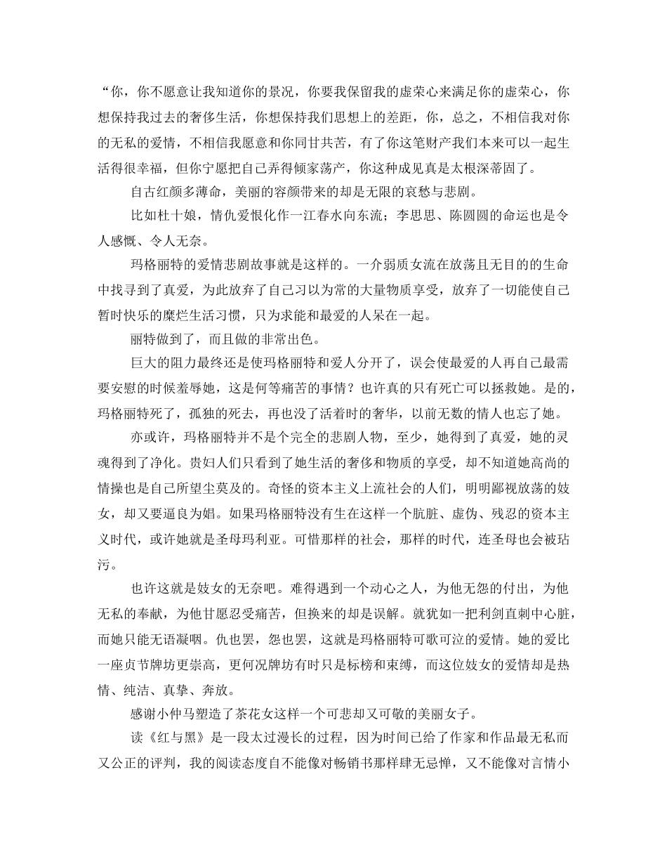 《闪着泪光的决定》读书笔记1000字2 _第3页