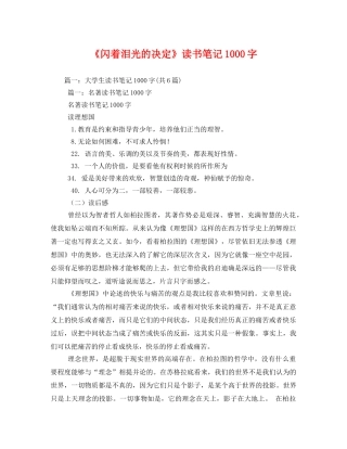 《闪着泪光的决定》读书笔记1000字2 