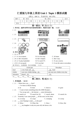 unit 1 topic 1模拟试题（仁爱湘教版九年级上）doc--初中英语 