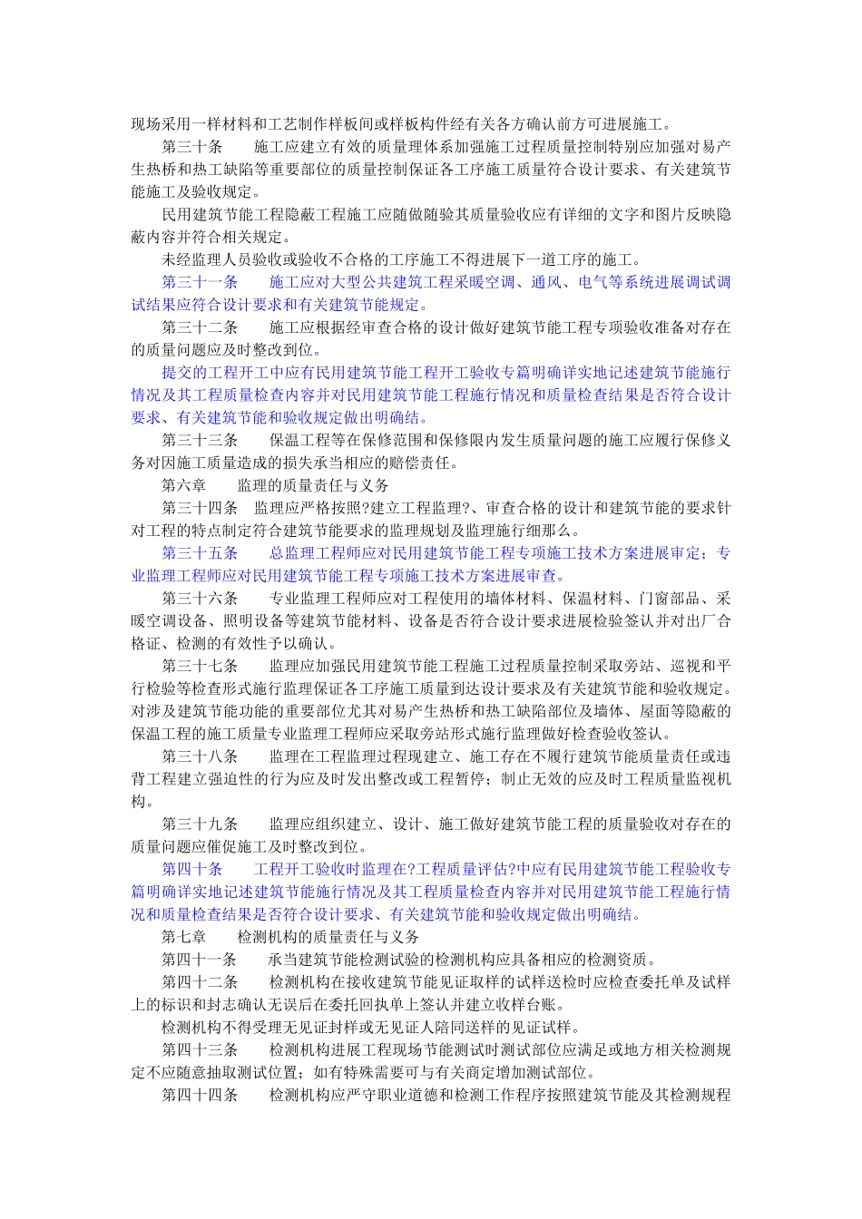 福建省民用建筑工程节能质量监督管理实施细则_第3页