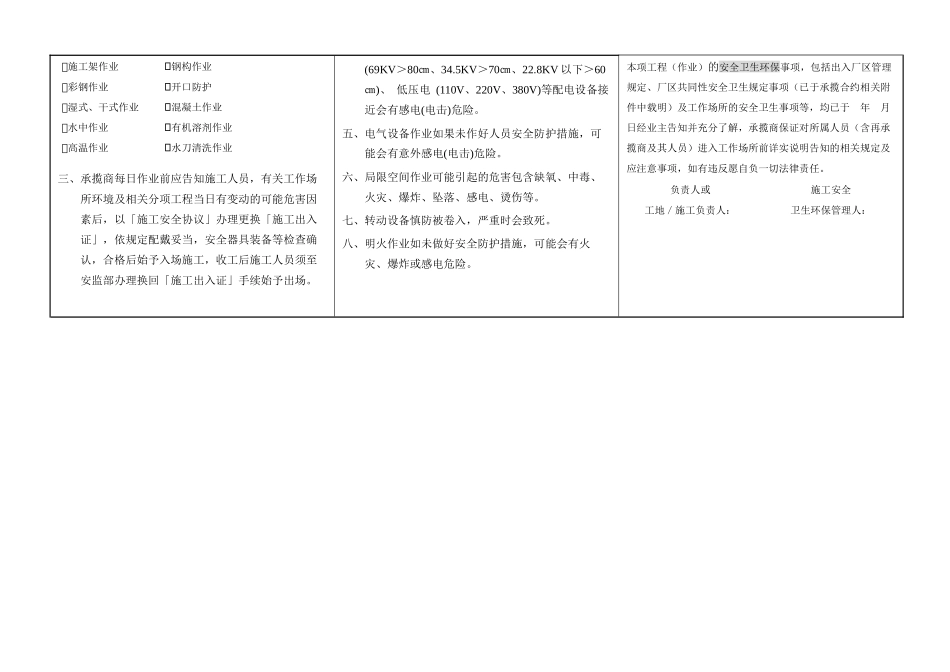 施工前安全告知单 (欧琳)_第2页