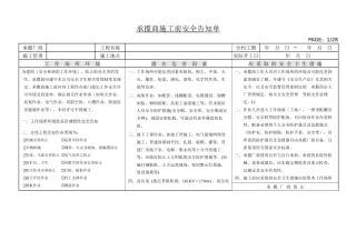 施工前安全告知单 (欧琳)