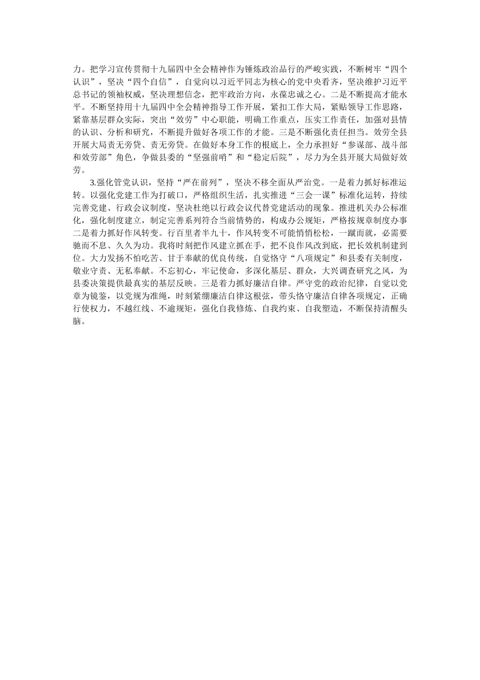 十九届全会精神学习心得体会参考 _第2页