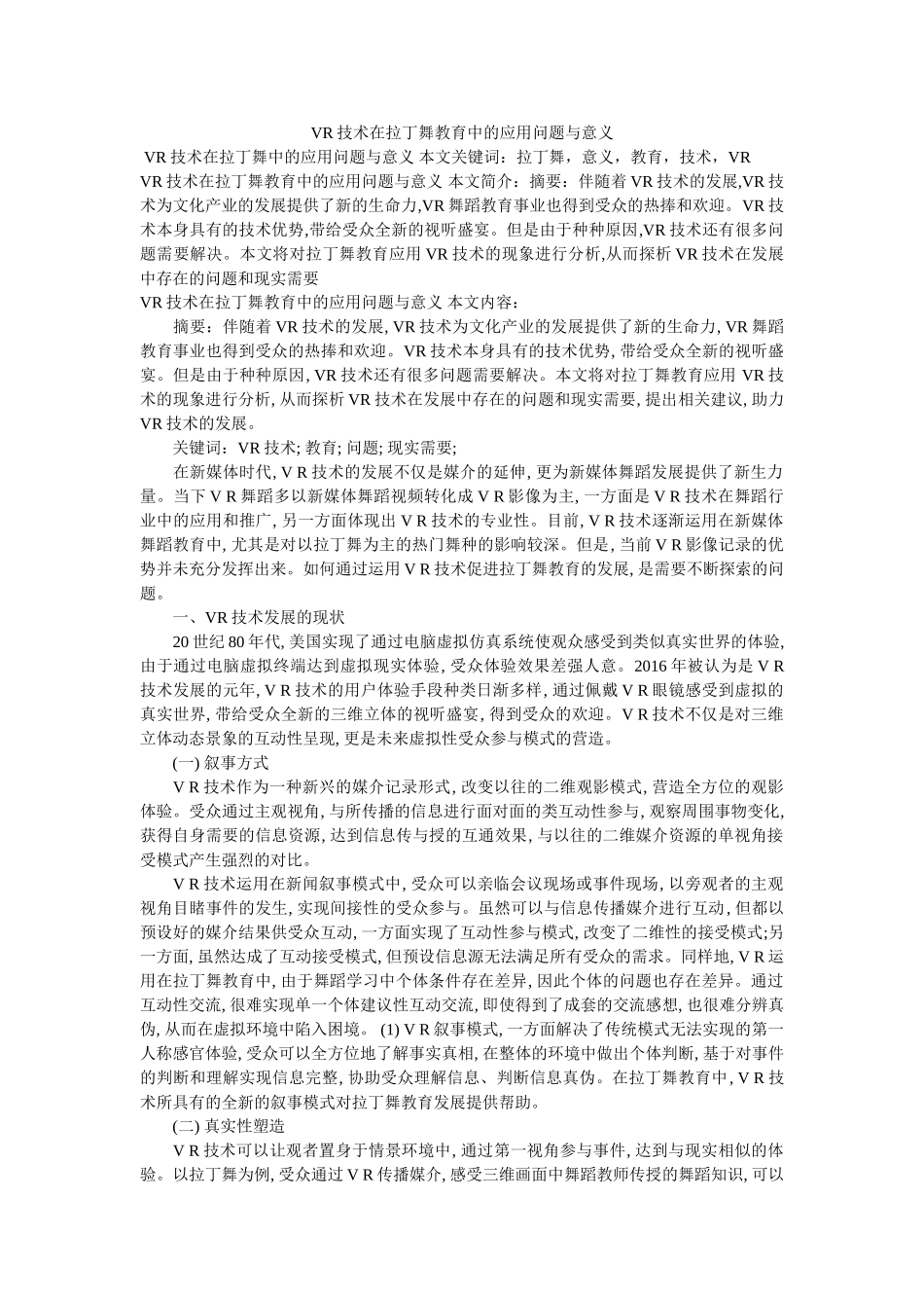 VR技术在拉丁舞教育中的应用问题与意义 _第1页