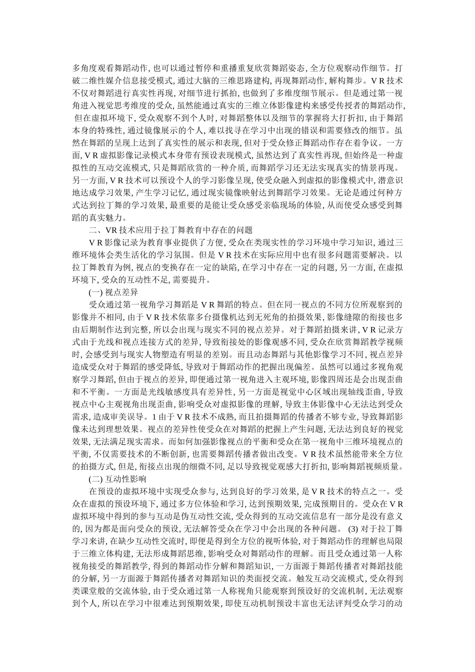 VR技术在拉丁舞教育中的应用问题与意义 _第2页