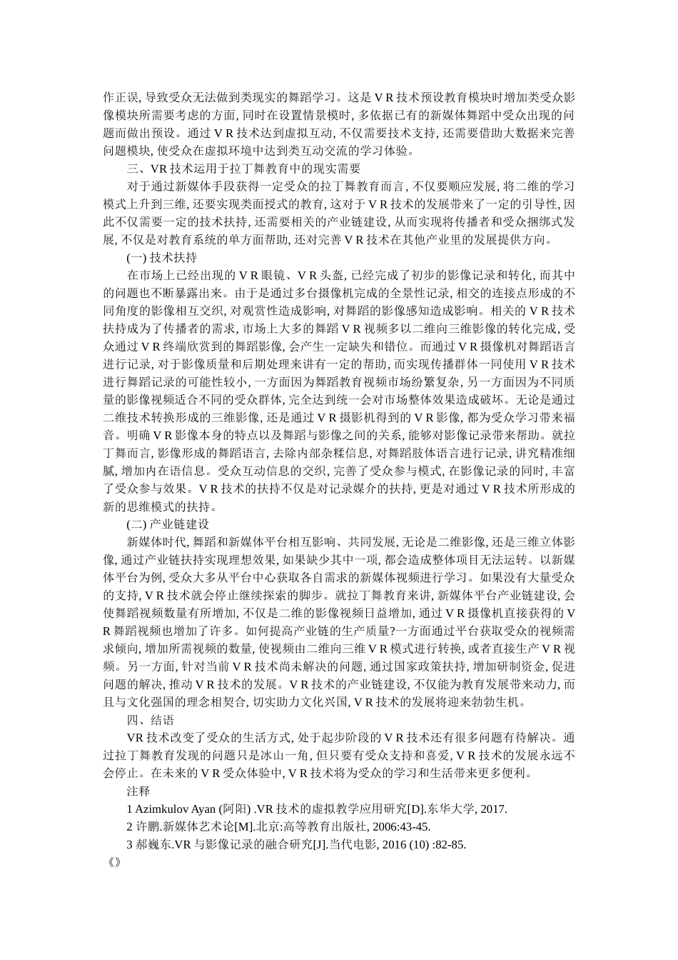 VR技术在拉丁舞教育中的应用问题与意义 _第3页