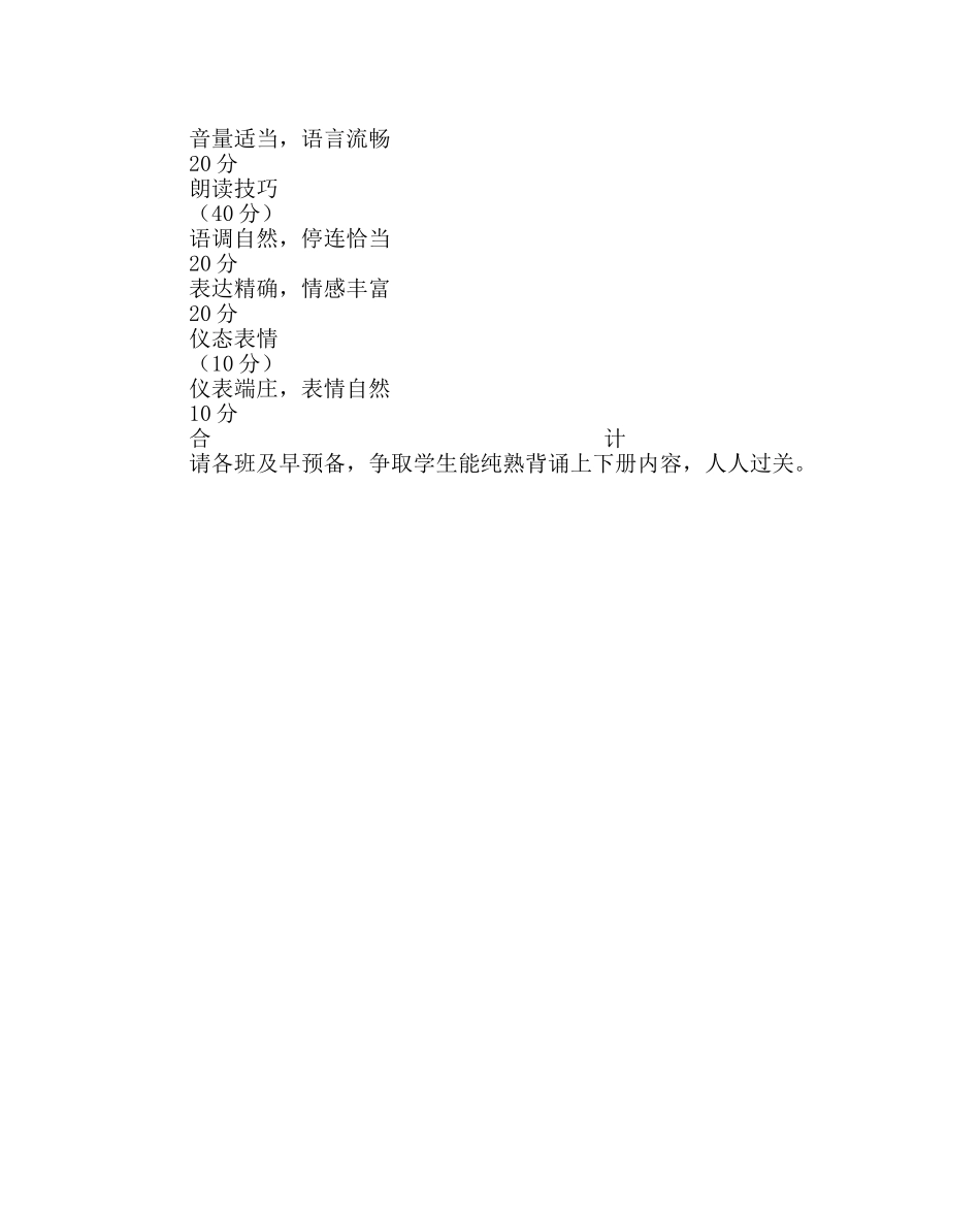 少先队工作范文小学经典美文诵读评比活动方案 _第2页