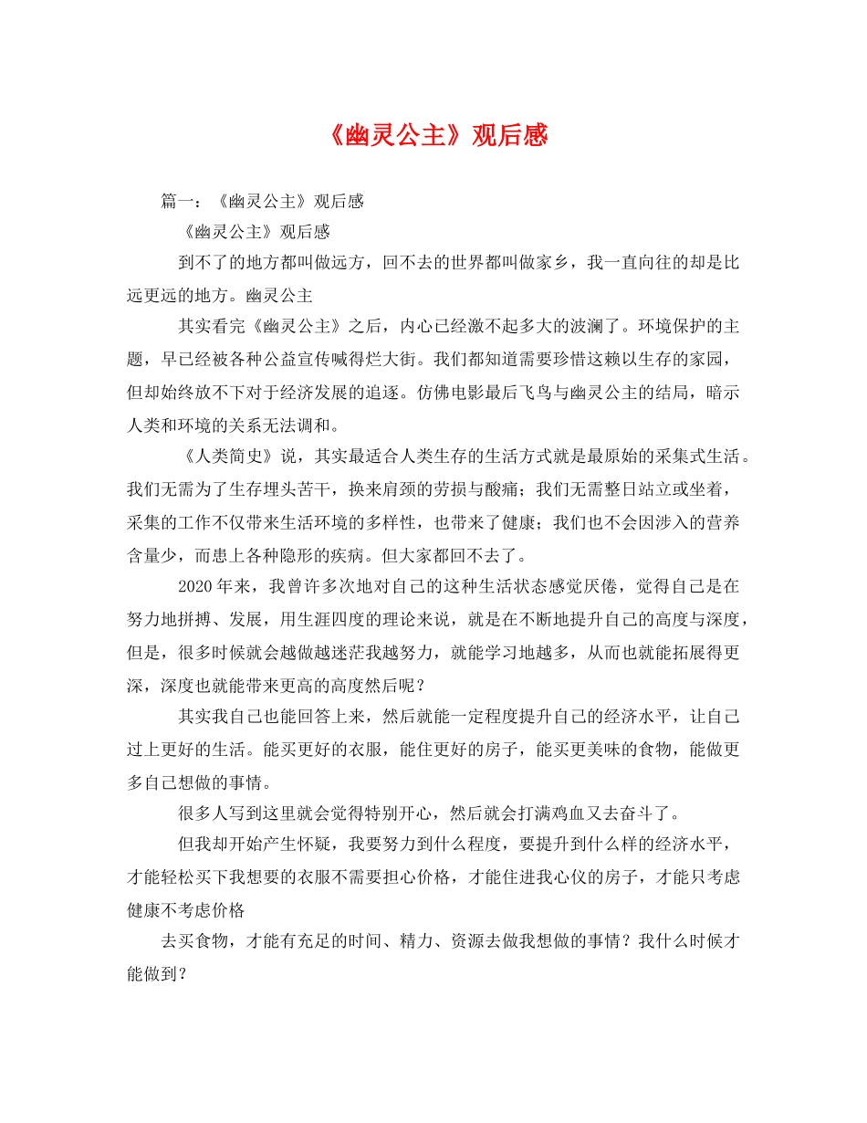 《幽灵公主》观后感2 _第1页