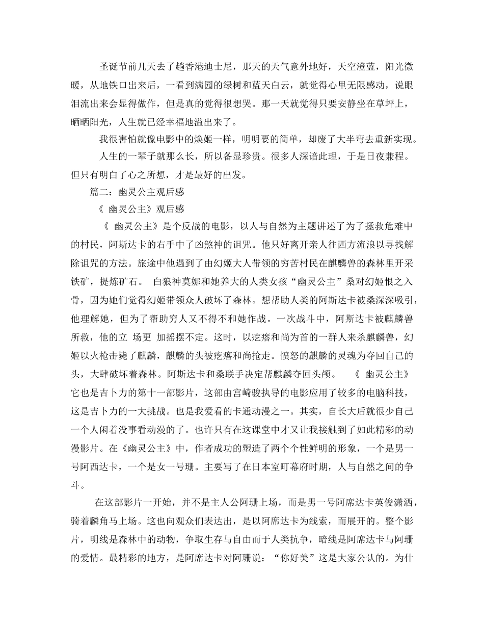 《幽灵公主》观后感2 _第2页