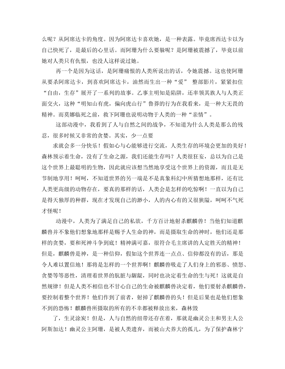 《幽灵公主》观后感2 _第3页