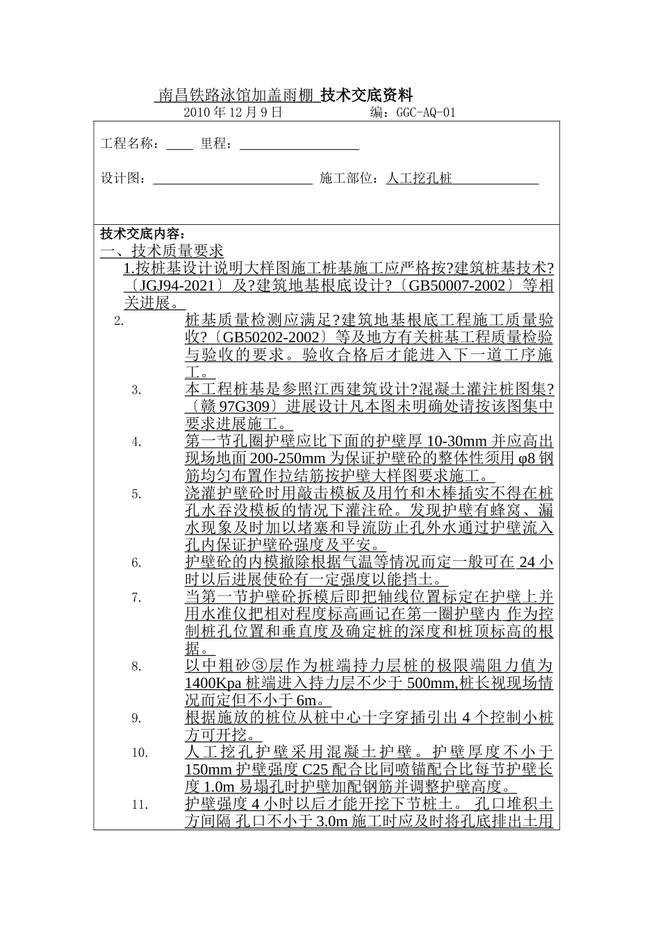 某铁路游泳馆加盖雨棚技术交底_第1页
