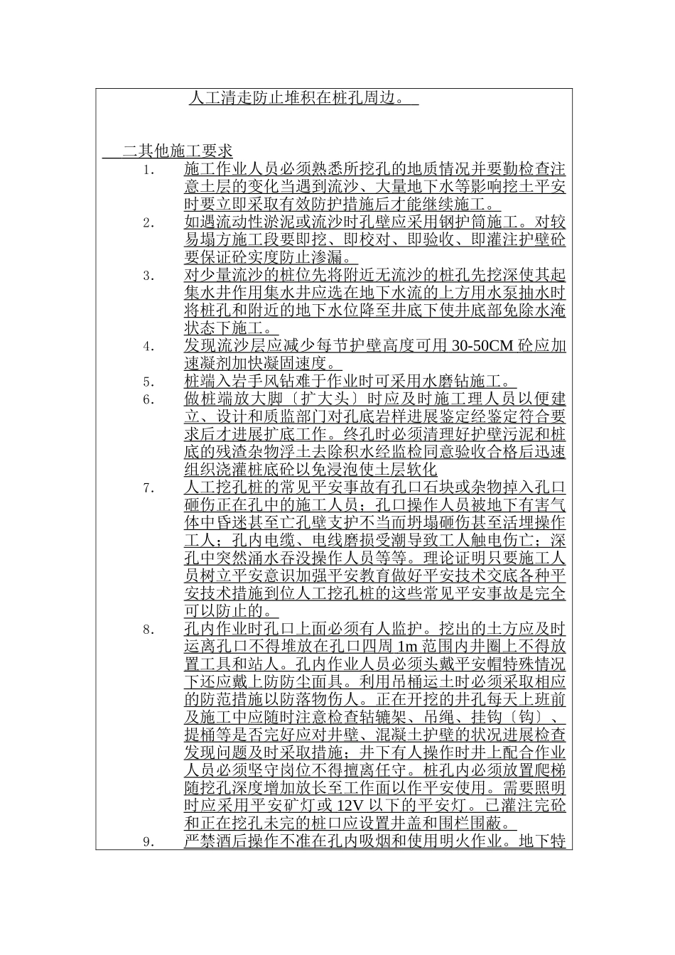 某铁路游泳馆加盖雨棚技术交底_第2页