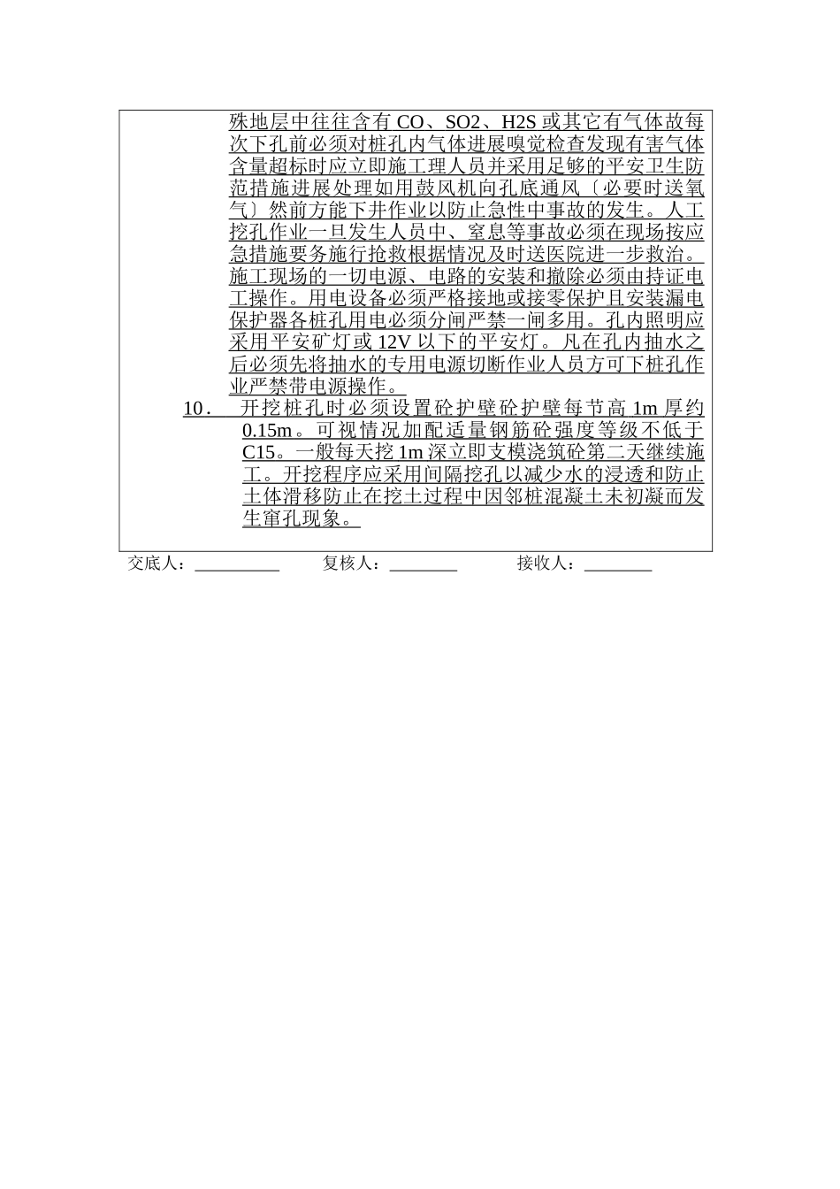 某铁路游泳馆加盖雨棚技术交底_第3页
