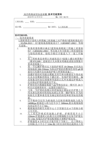 某铁路游泳馆加盖雨棚技术交底