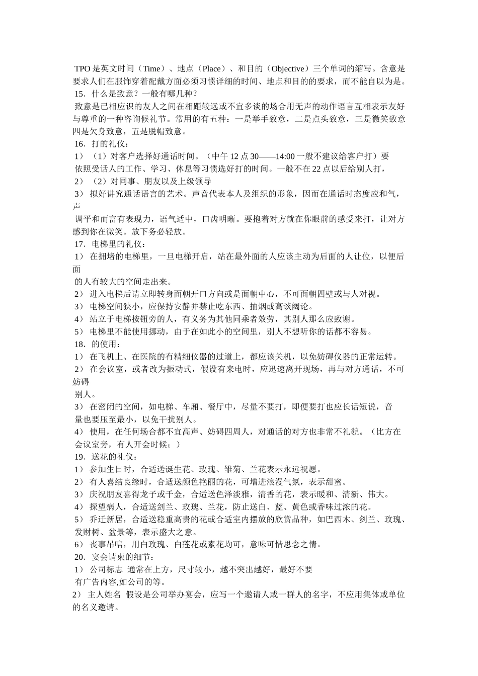 商务礼仪知识 _第2页