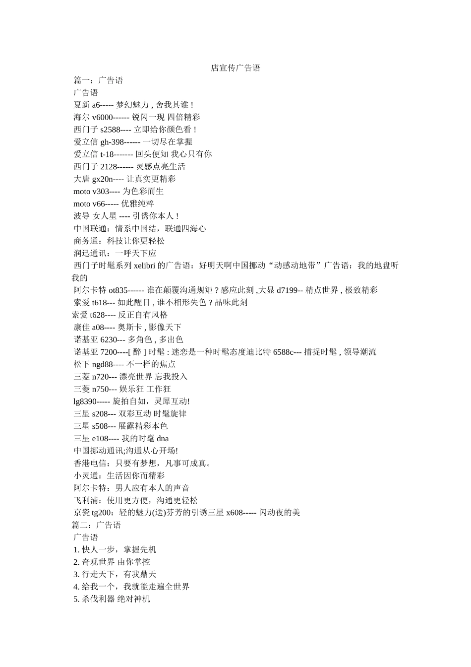 手机店宣传广告语 _第1页