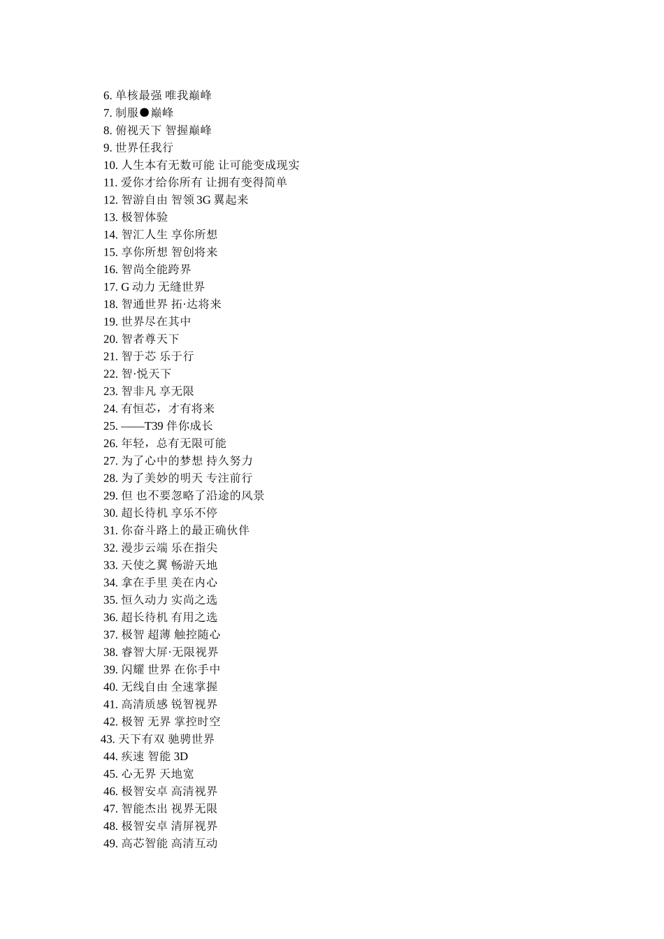 手机店宣传广告语 _第2页