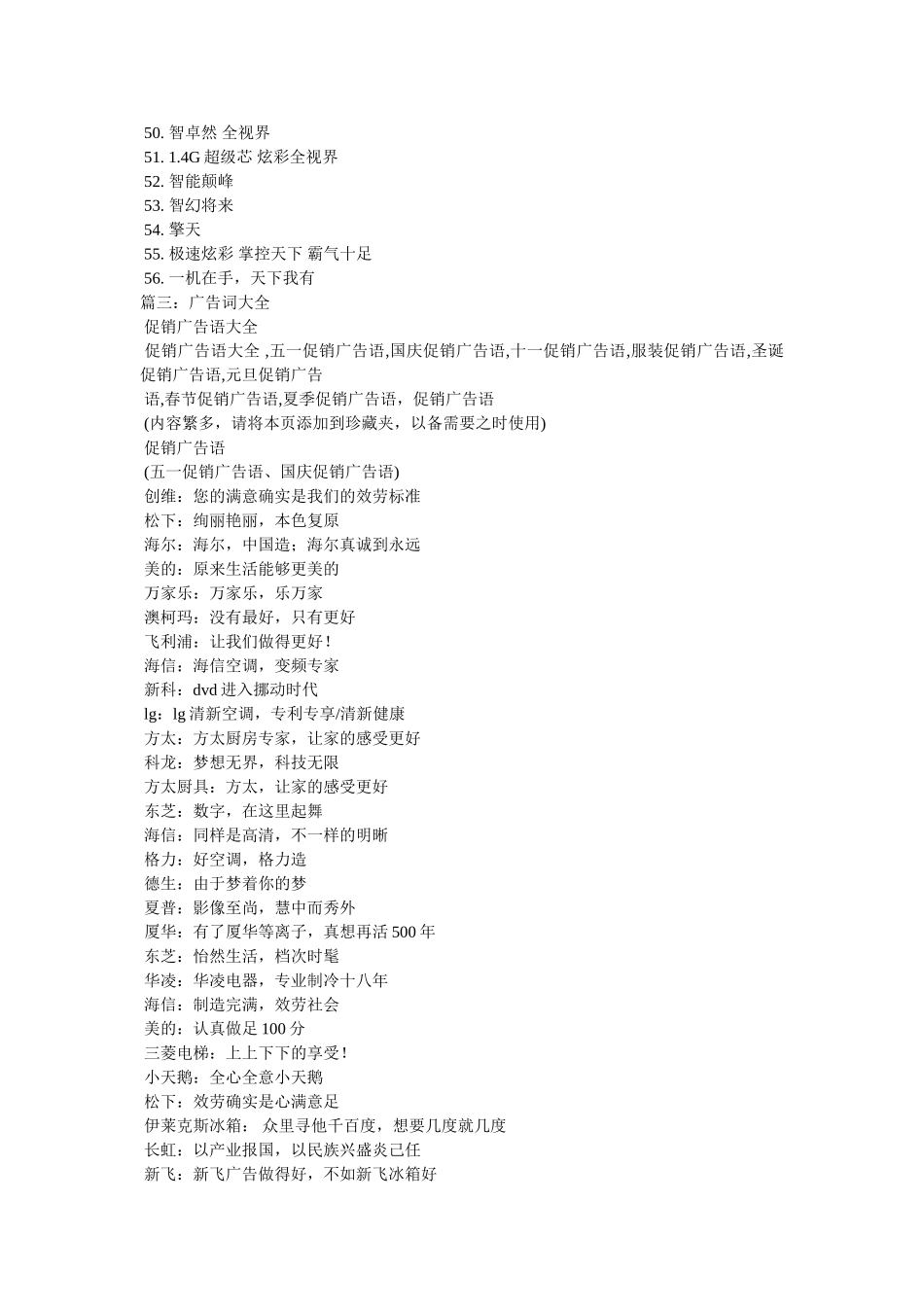 手机店宣传广告语 _第3页