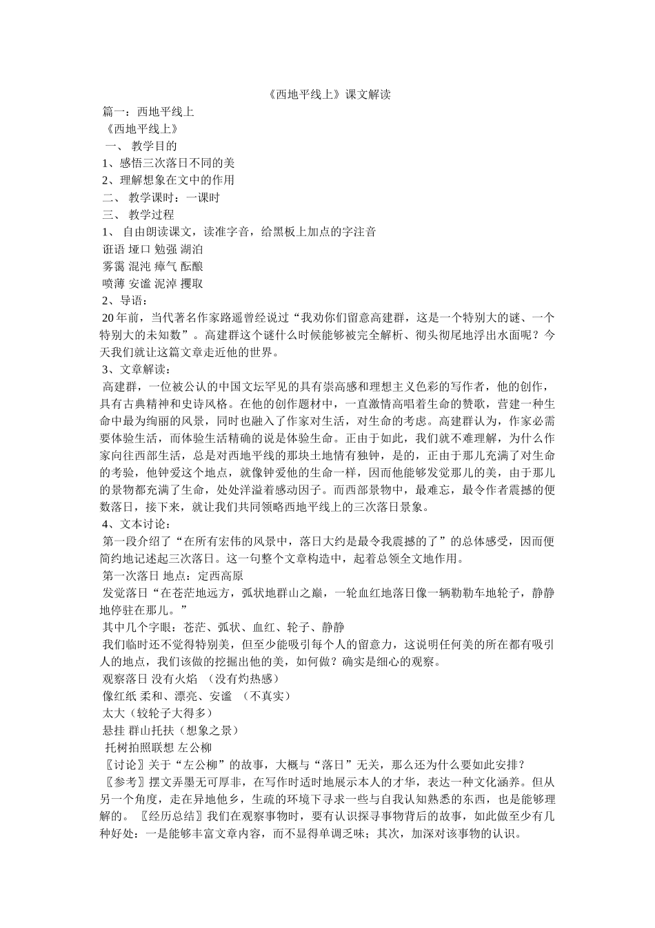 《西地平线上》课文解读 _第1页