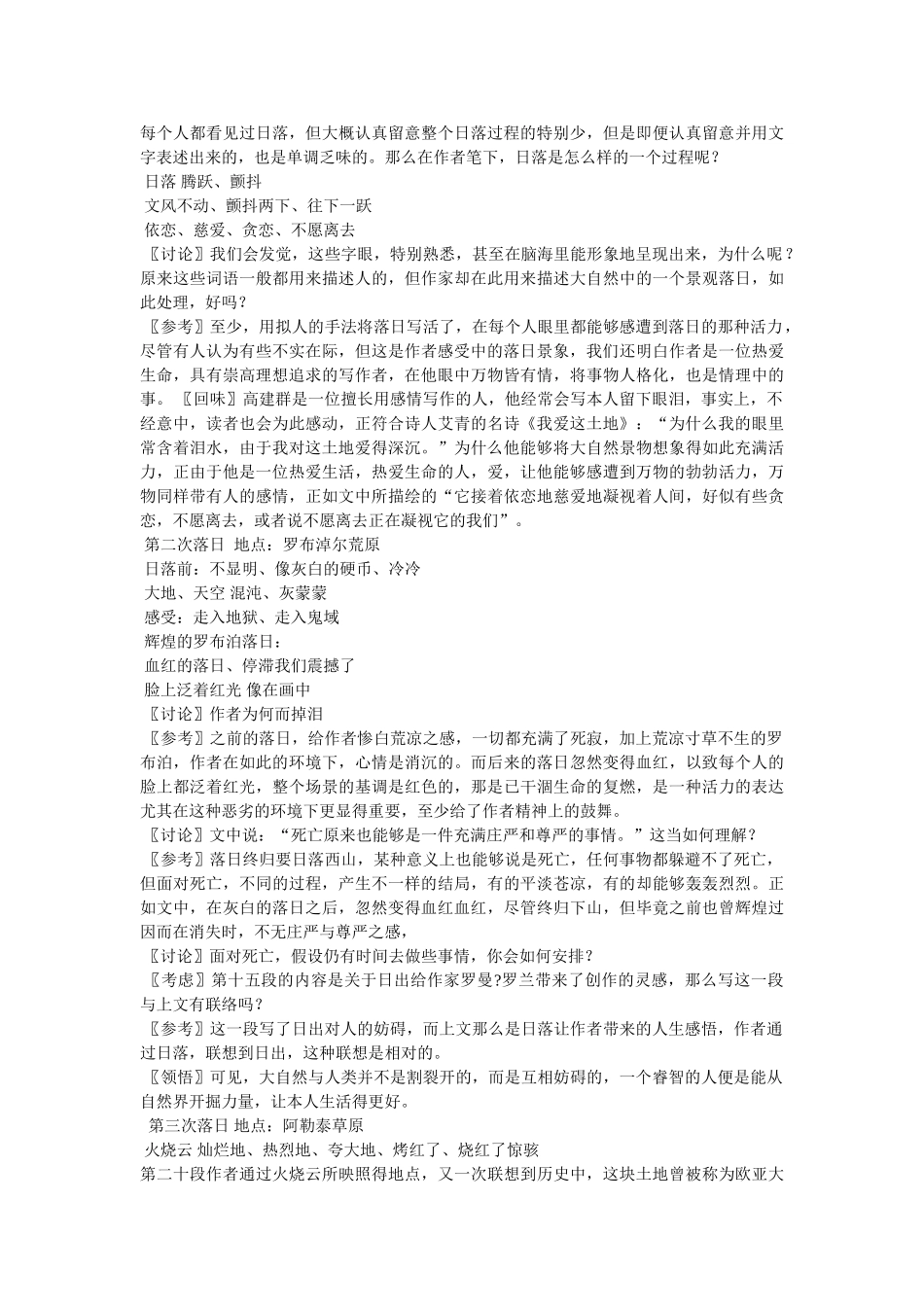 《西地平线上》课文解读 _第2页