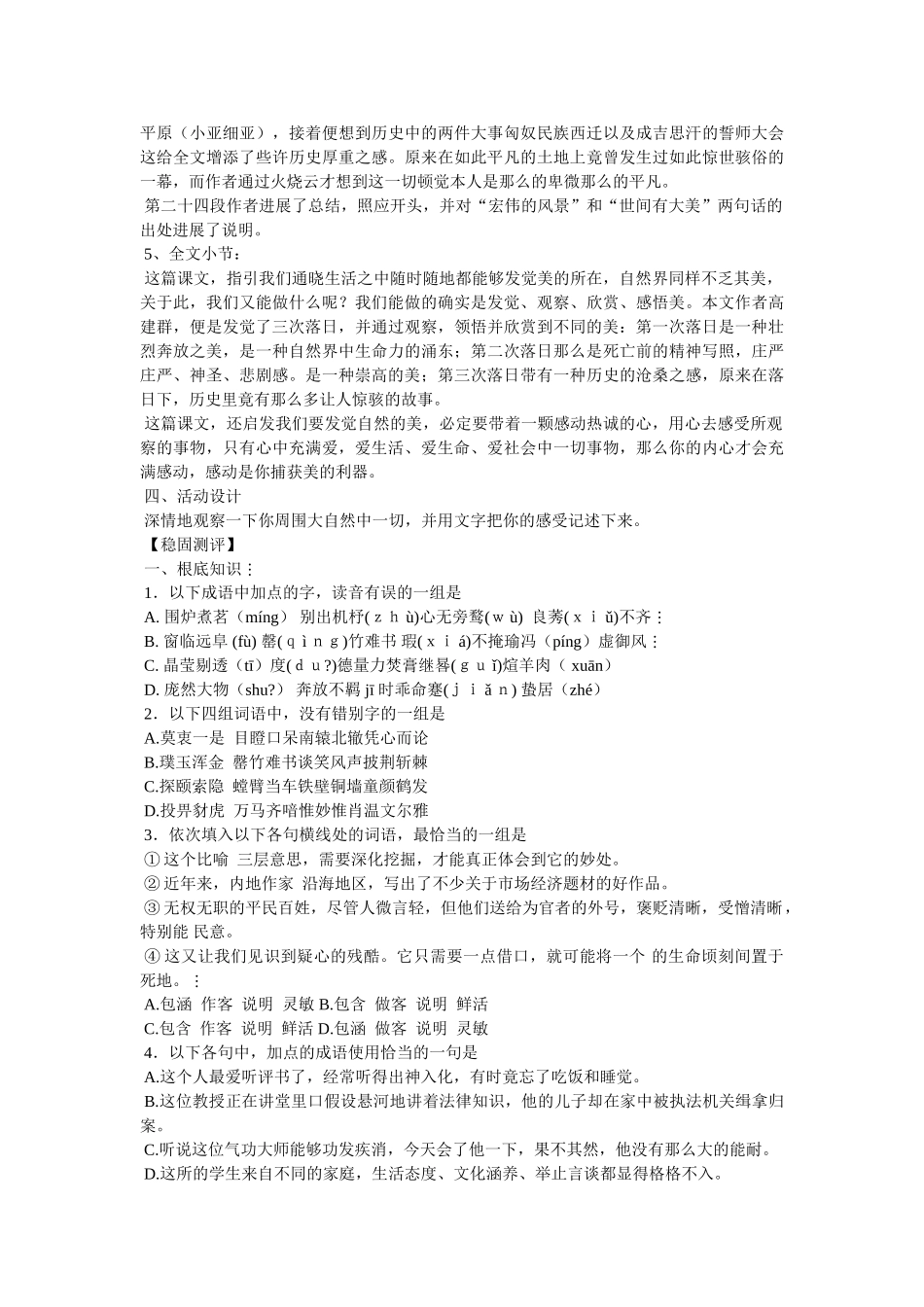 《西地平线上》课文解读 _第3页