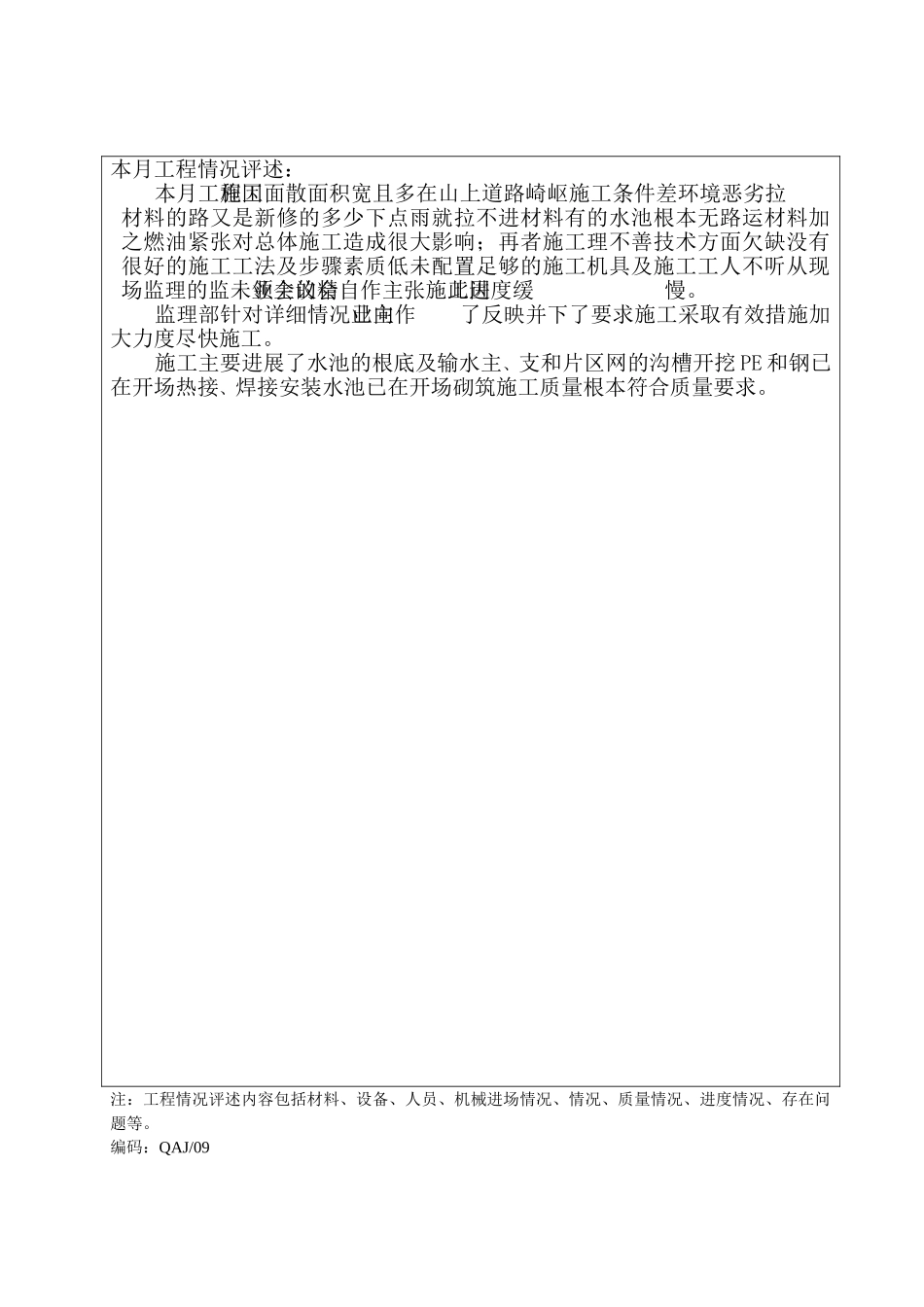 某水库片区烟水配套工程建设监理工作月报_第3页