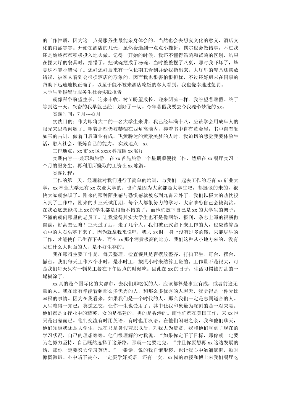 2019服务生社会实践报告4篇 _第2页