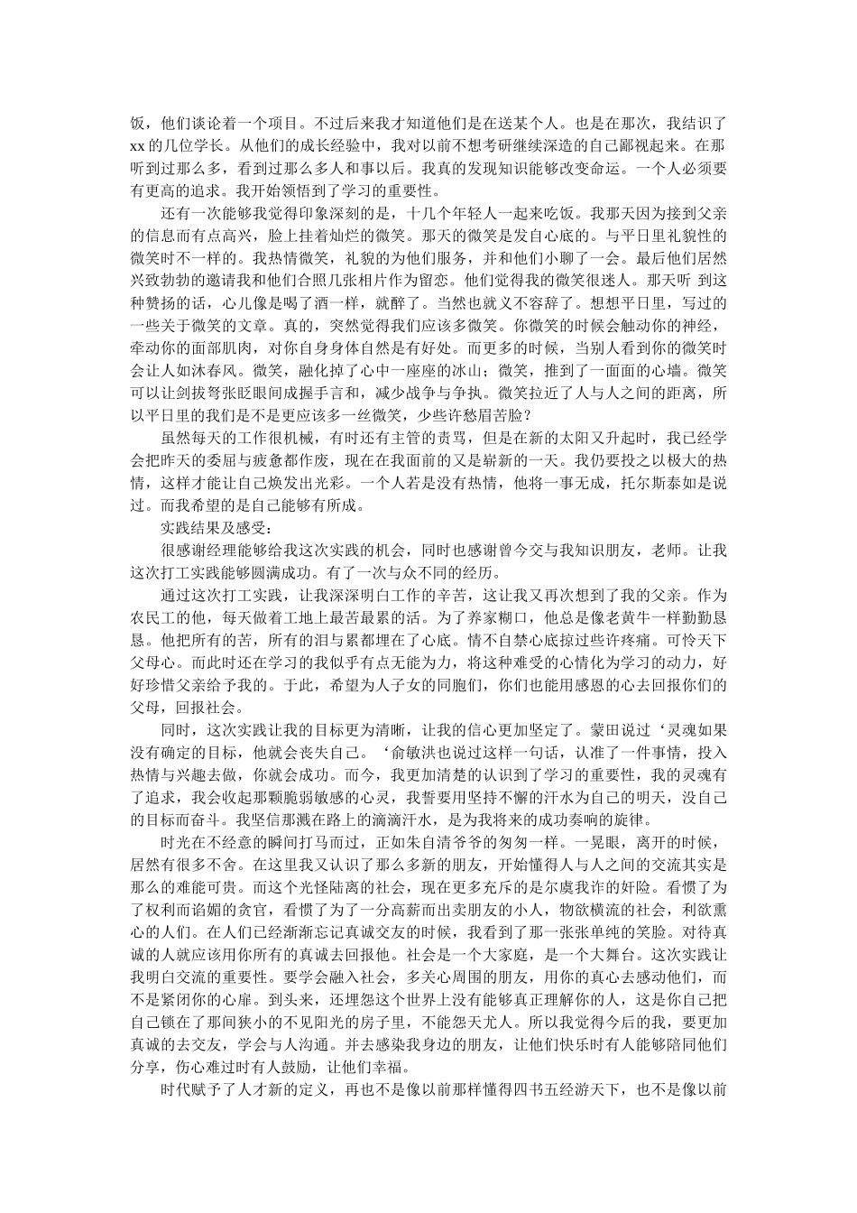 2019服务生社会实践报告4篇 _第3页