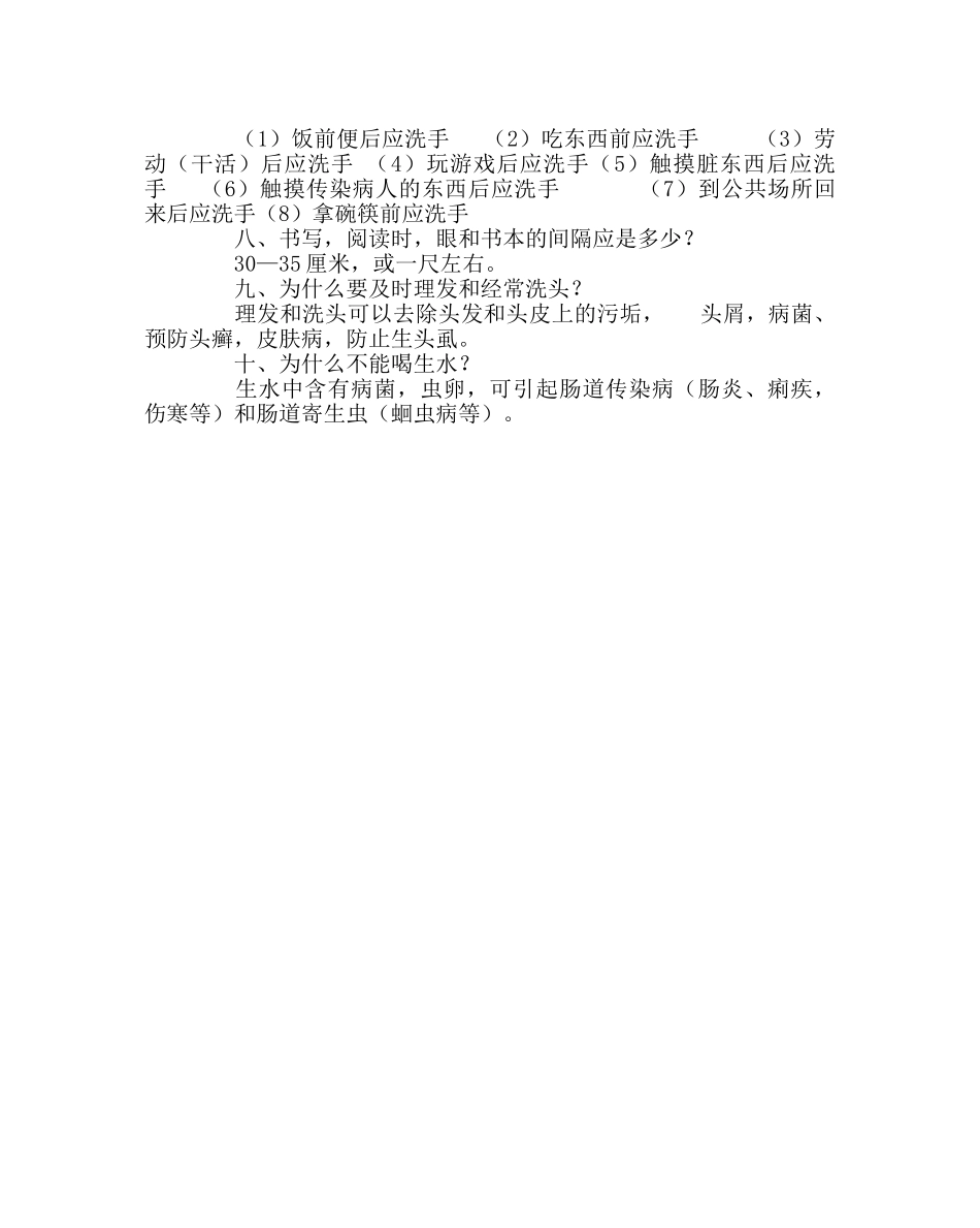 少先队工作范文学生卫生与健康小知识 _第2页