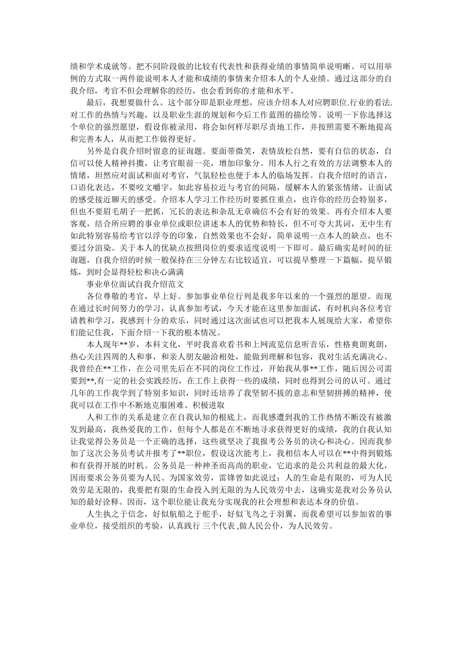 事业单位面试自我介绍荐读 _第2页