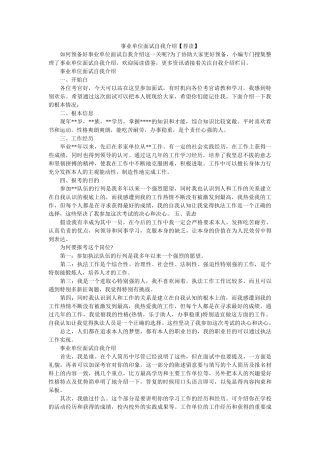 事业单位面试自我介绍荐读 