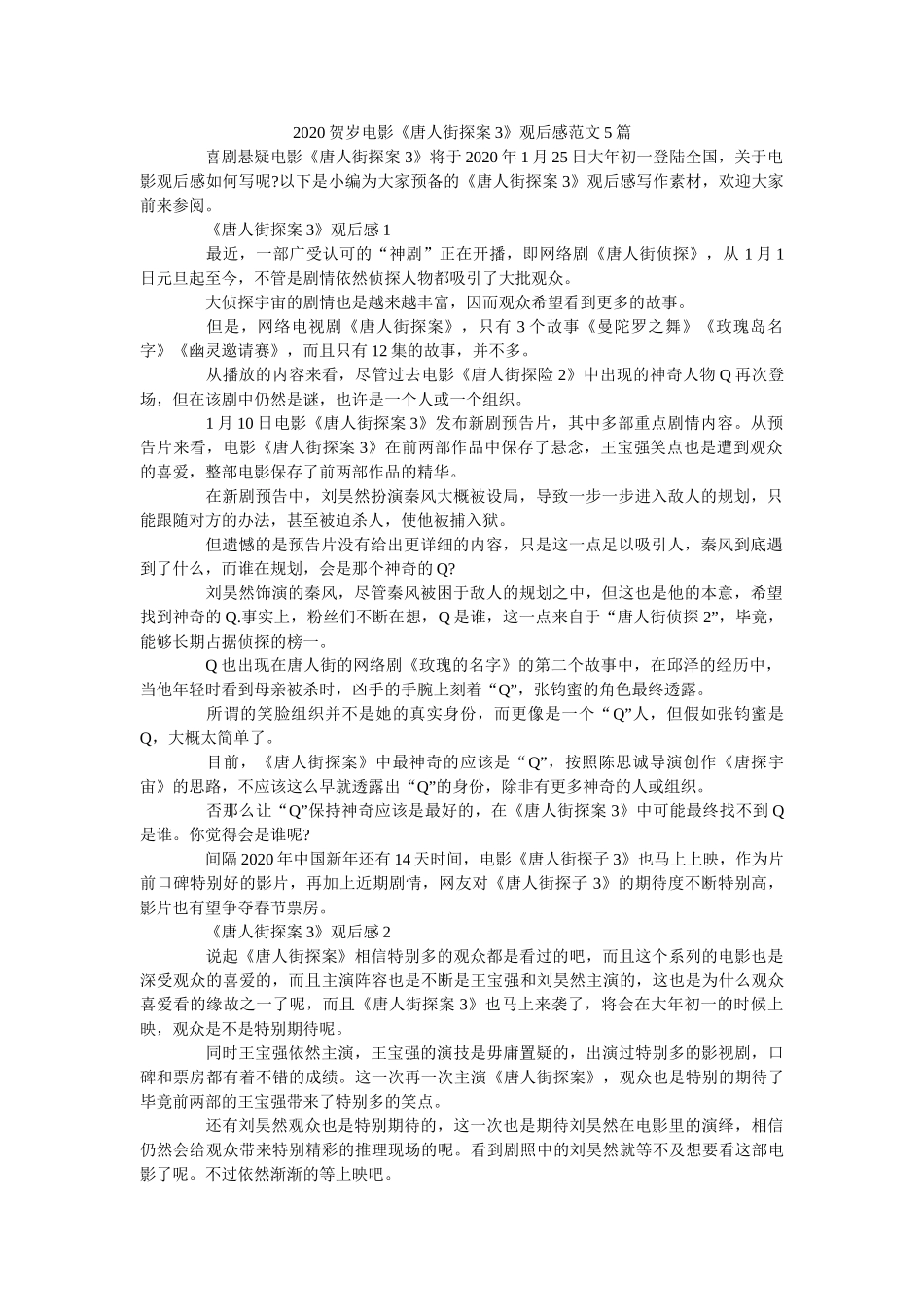 2020贺岁电影《唐人街探案3》观后感范文5篇 _第1页