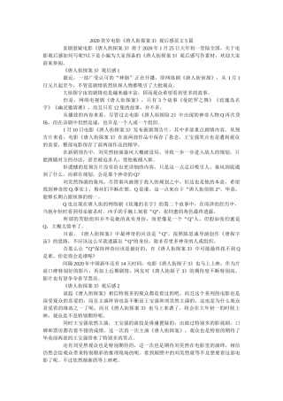 2020贺岁电影《唐人街探案3》观后感范文5篇 