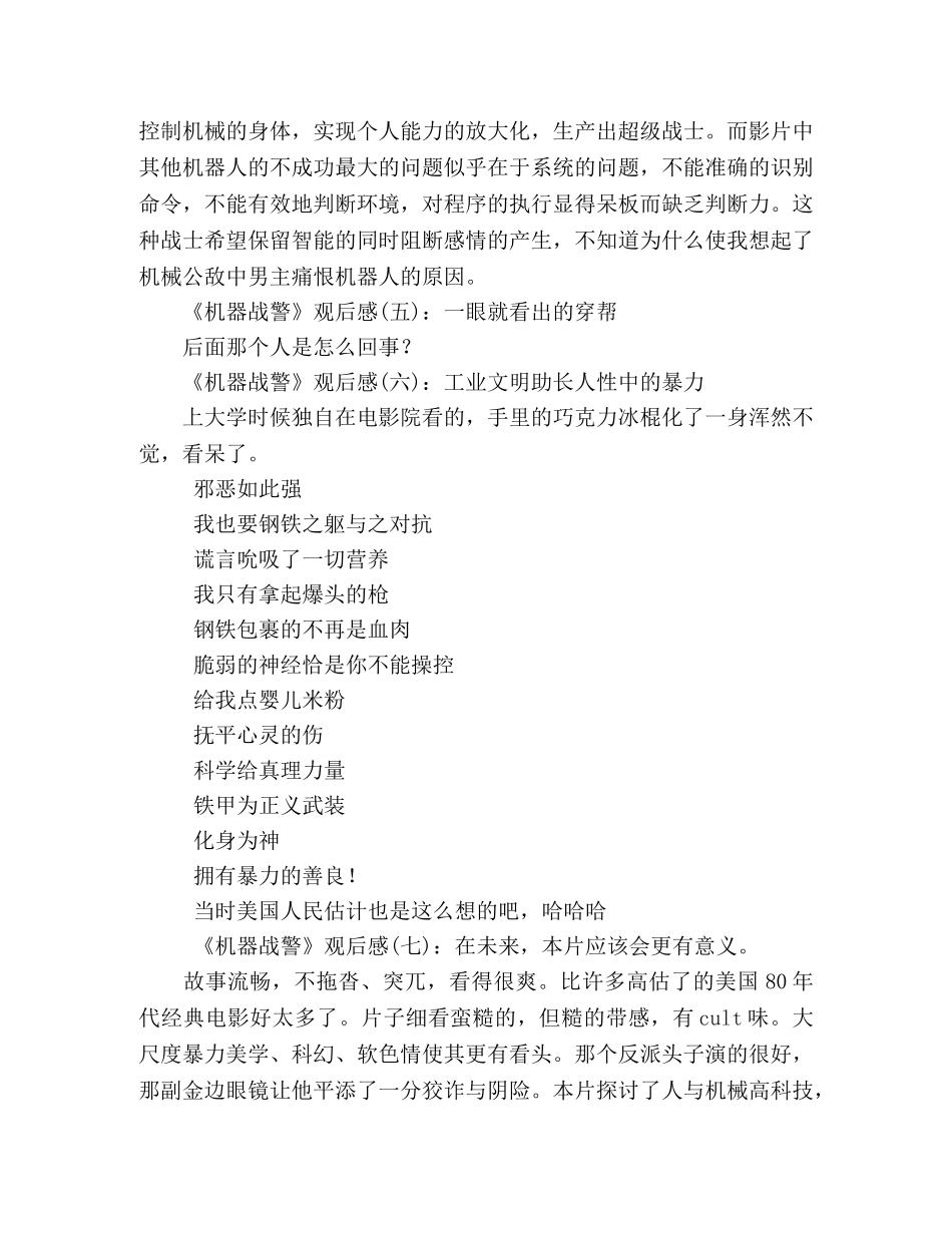 《机器战警》的观后感10篇 _第2页