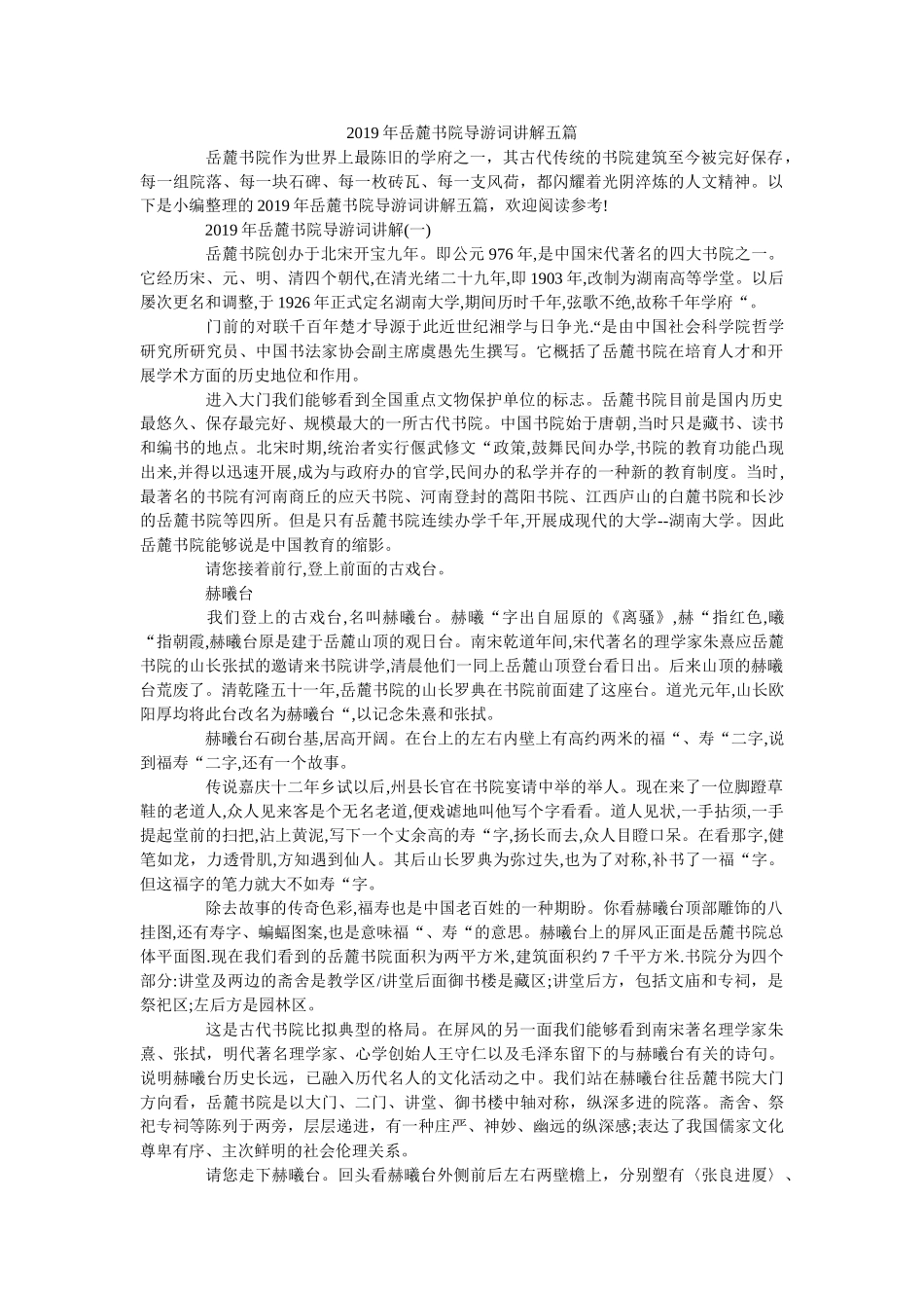 2019年岳麓书院导游词讲解五篇 _第1页