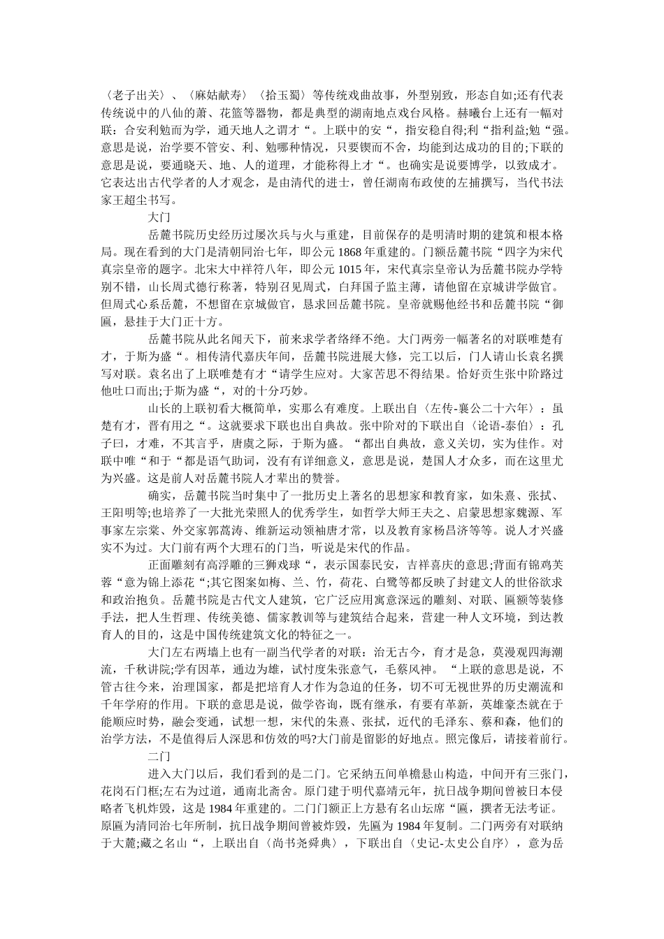 2019年岳麓书院导游词讲解五篇 _第2页