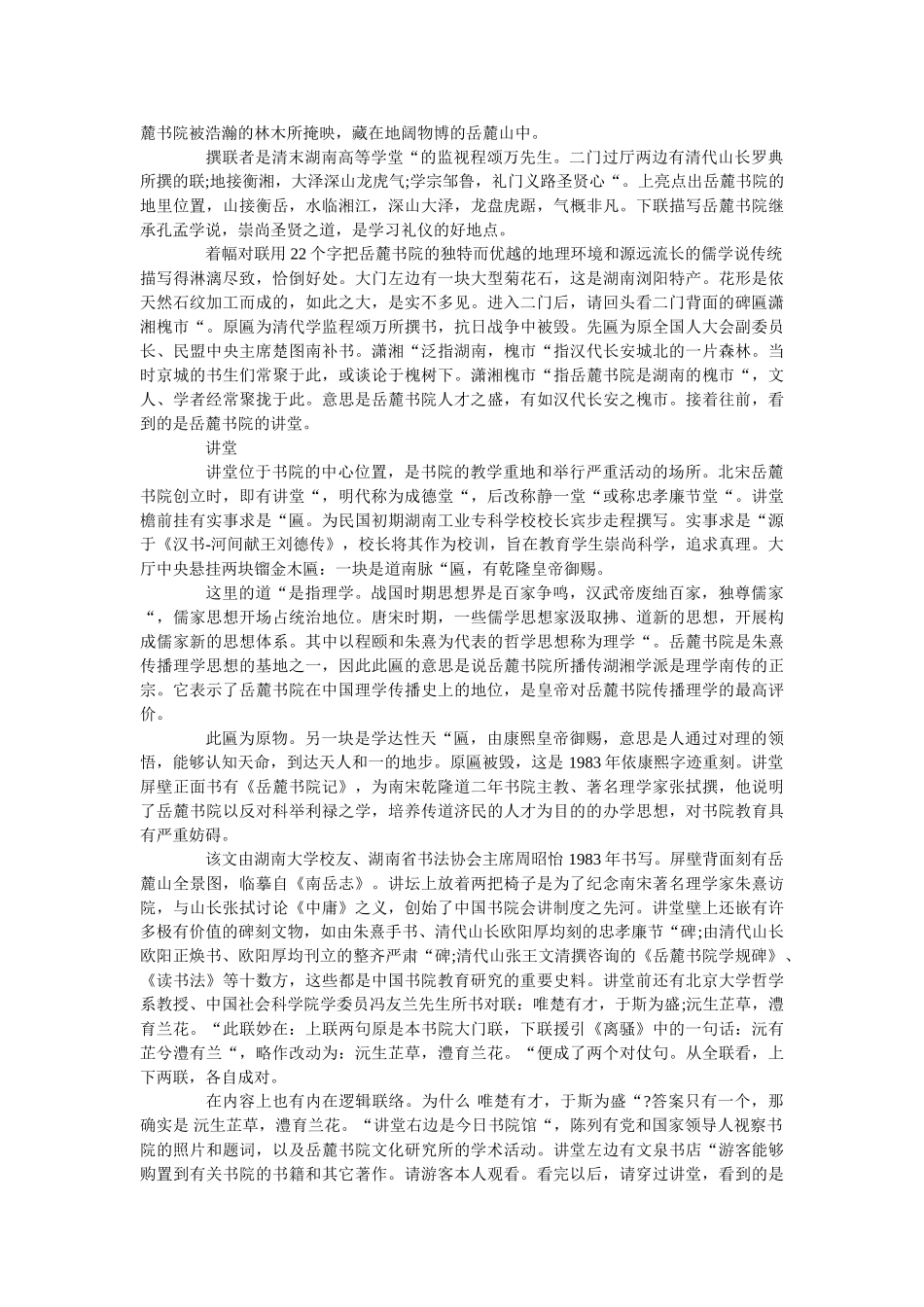 2019年岳麓书院导游词讲解五篇 _第3页