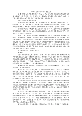 2019年岳麓书院导游词讲解五篇 
