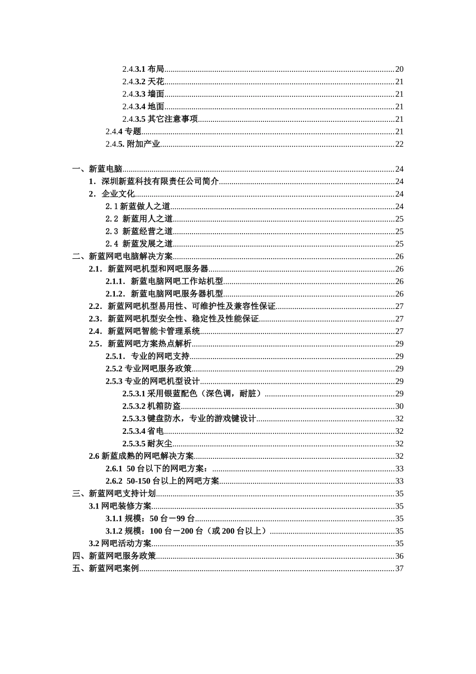 某网吧解决方案（白皮书）_第3页