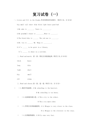 深港版六年级上册英语复习试卷一2 
