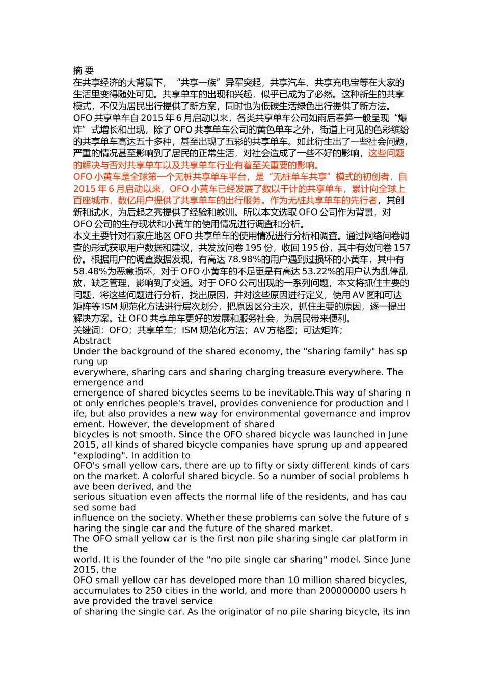 OFO共享单车投放后问题及对策研究 _第1页